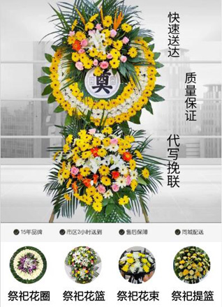 山东青岛平度市李园街道东涌泉村花圈代送